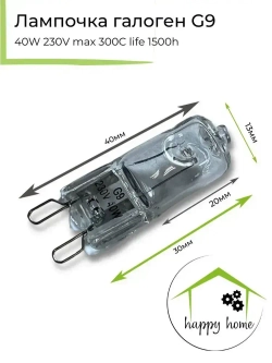 Лампочка для духовки, духового шкафа 40W G9 300C