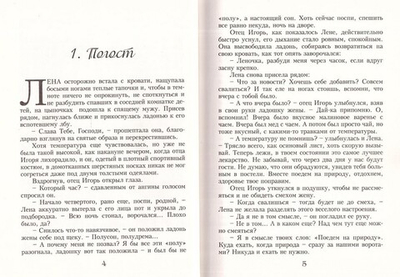 Отшельник. Остросюжетный роман. Часть I. Александр Горшков