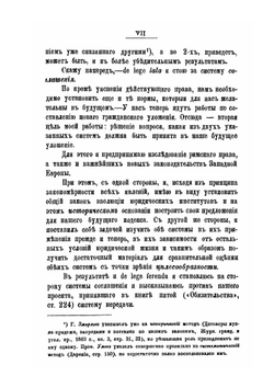 Переход права собственности на движимые имущества посредством передачи и соглашения | И.Н. Трепицын