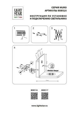 Настенный светильник светодиодный с беспроводной зарядкой и USB-портом 3W 3000K 808516 белый Muro Lightstar