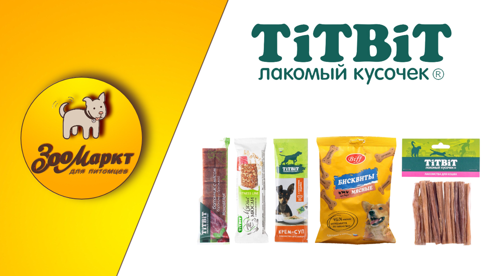 Акция TitBit