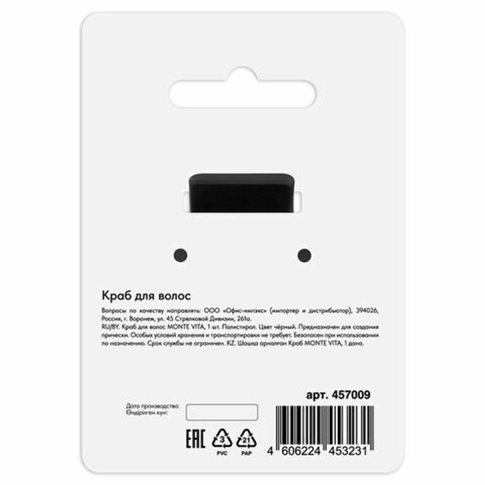 Краб для волос 5 см, soft-touch, чёрный, MONTE VITA, 457009