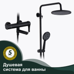 Душевая система для ванны SPLENKA S223.24.06