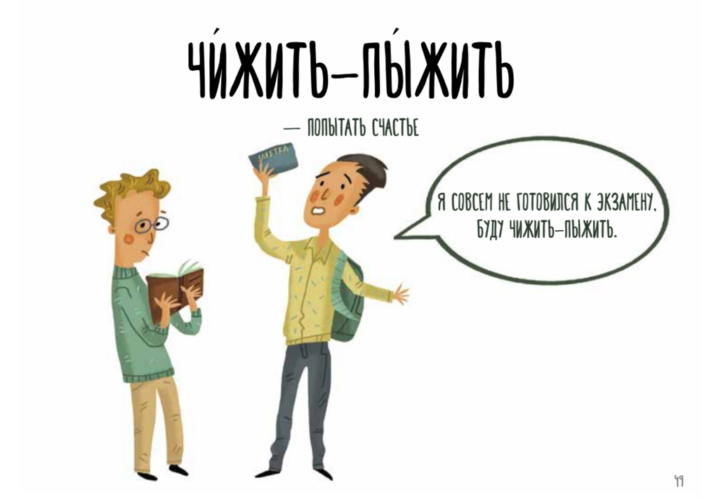 Неформальный словарь петербуржца