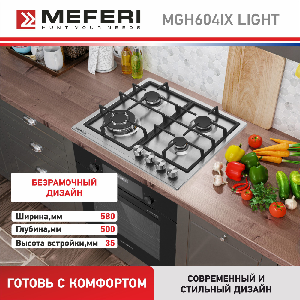 Газовая варочная панель Meferi MGH604IX LIGHT фото 5