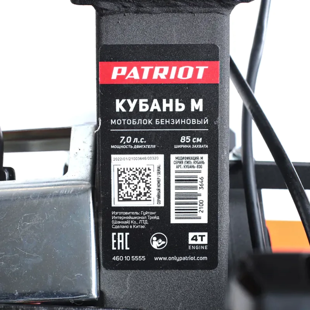 PATRIOT Кубань М мотоблок бензиновый 460105555