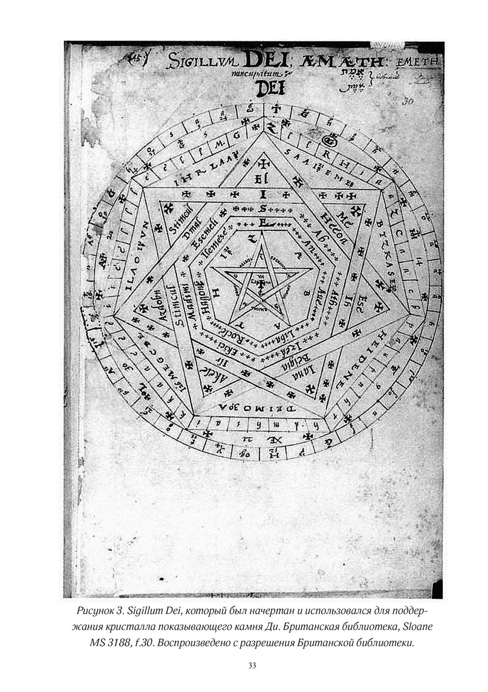 Джон Ди. Диалоги с ангелами