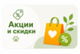 Акции  и скидки