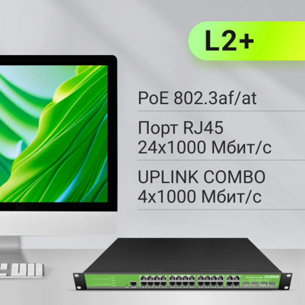 Коммутатор управляемый Digma DSP724G-4C-R300