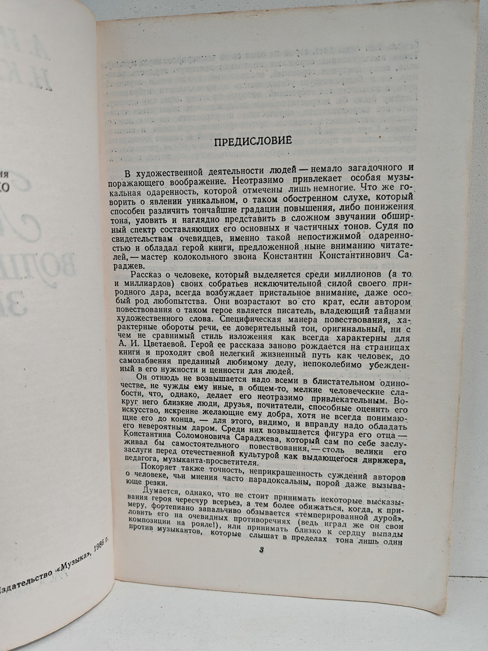 Мастер волшебного звона