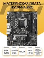 S-1200 Материнская плата MSI H510M-A PRO