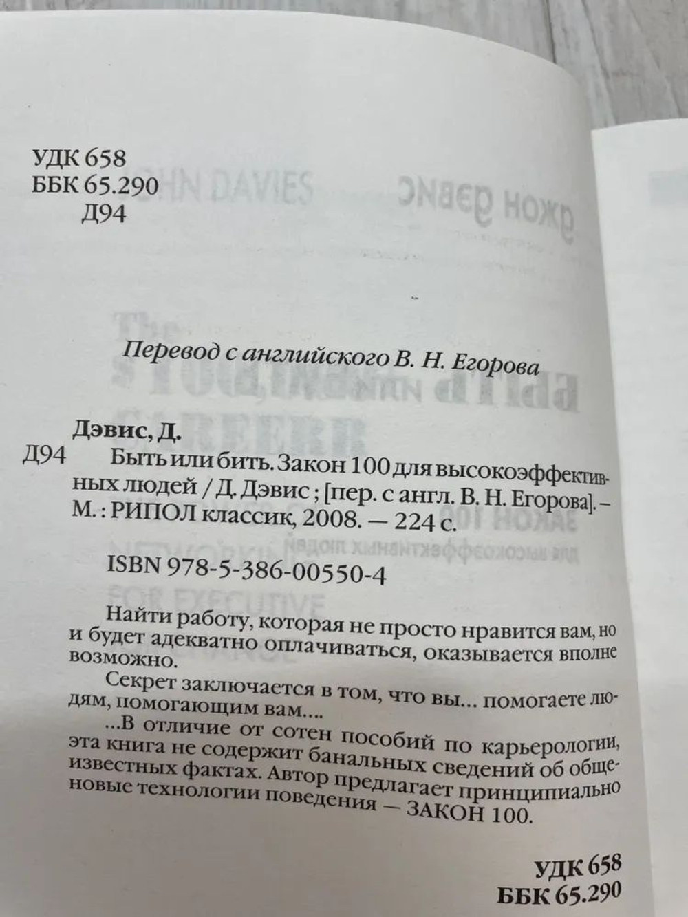 Быть или бить. Закон 100 для высокоэффективных людей