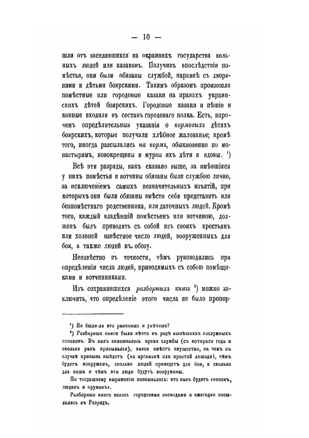 Историческое развитие вооруженных сил в России до 1708 года | П.К. Гудим-Левкович