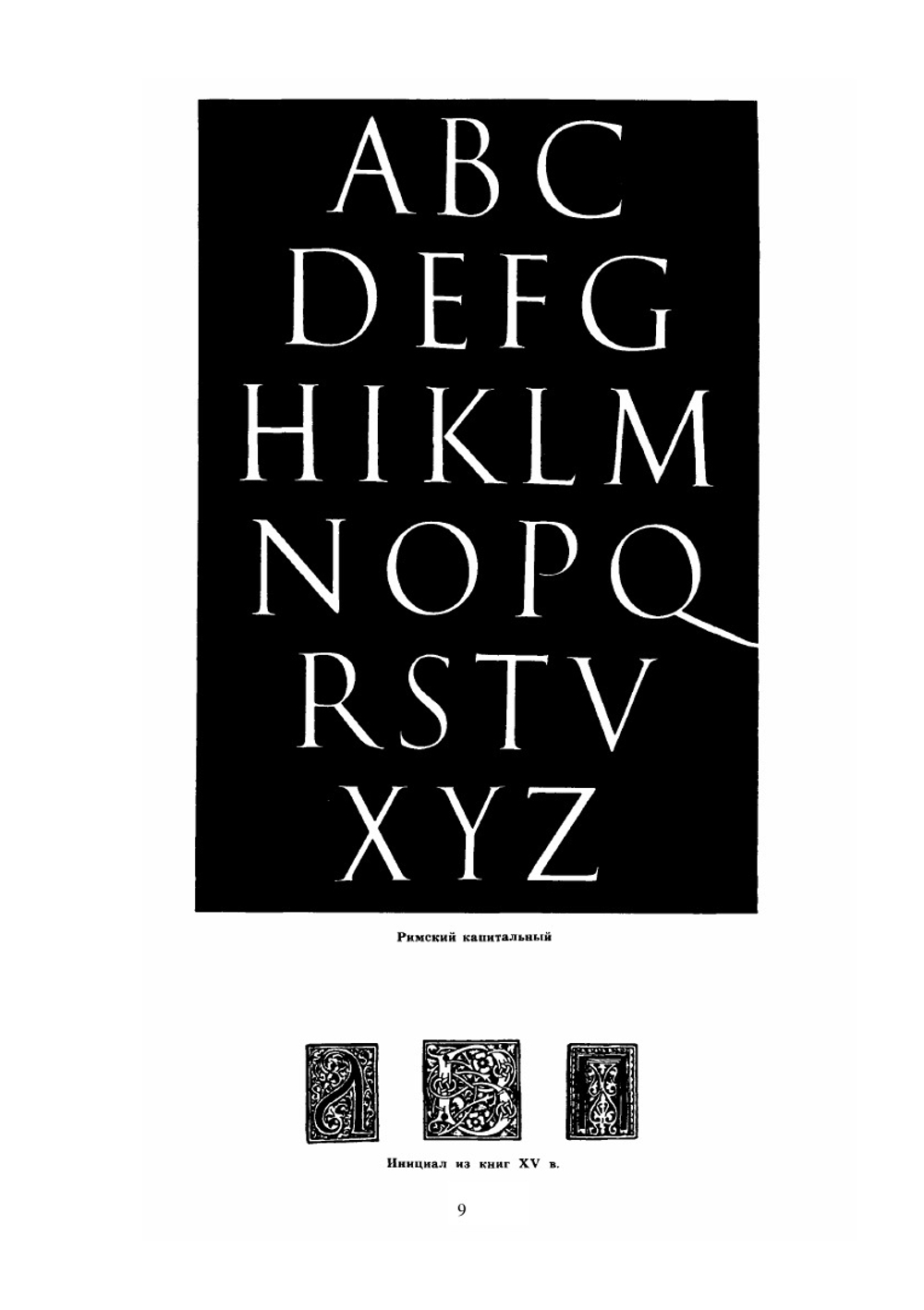 Шрифты для художников-оформителей | Г. Кликушин