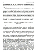 Тайные сопряжения: Эрос и сексуальность в западном эзотеризме (PDF)