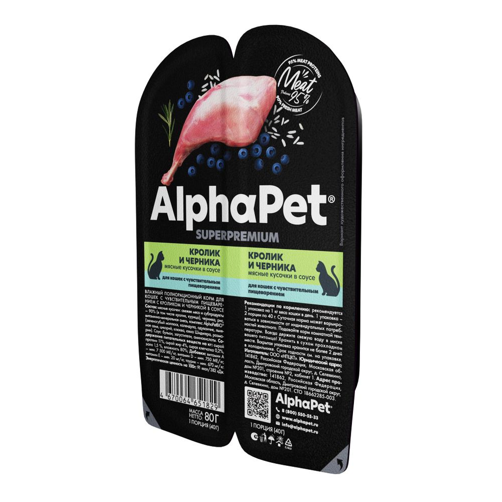 Влажный корм ALPHAPET Superpremium ламистер для кошек с чувствительным пищеварением Кролик и черника мясные кусочки в соусе 80 г