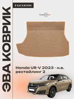 Коврик ЭВА в багажник для Honda UR-V (23-н.в.) рестайлинг 2