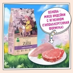 Сухой корм для собак ZILLII (Зилли) Dog Adult Large Breed 3кг индейка и ягненок для крупных пород