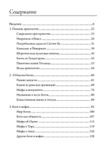 Утерянные боги Севера