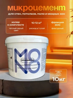 Декоративная штукатурка Микроцемент, 10 кг, MONOBETON Фактурный
