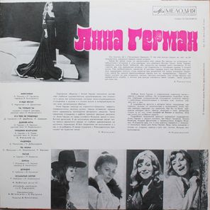 Анна Герман / Анна Герман (LP)