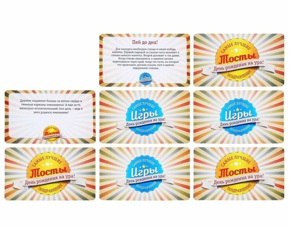 Игра для проведения мероприятия "День рождения на ура" 18+