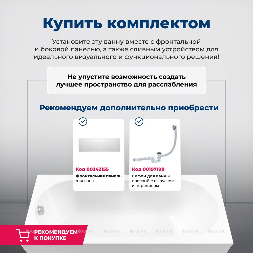 Акриловая ванна Aquanet (Акванет) Tessa NEW 170x70 с каркасом