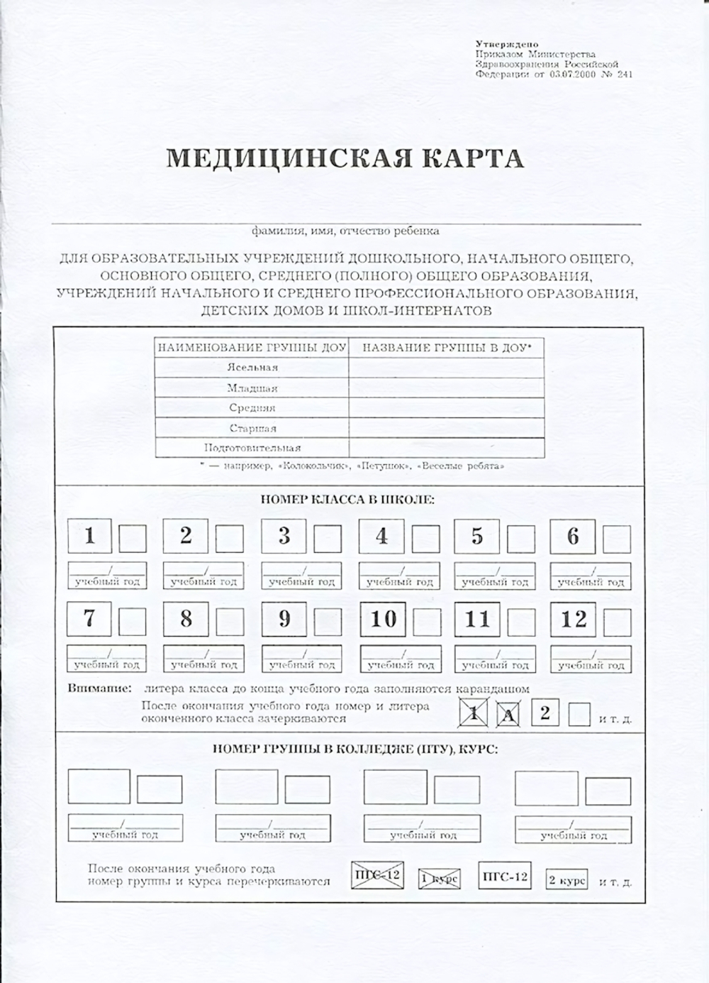 Медицинская карта ребенка А-4 (Полиграф)
