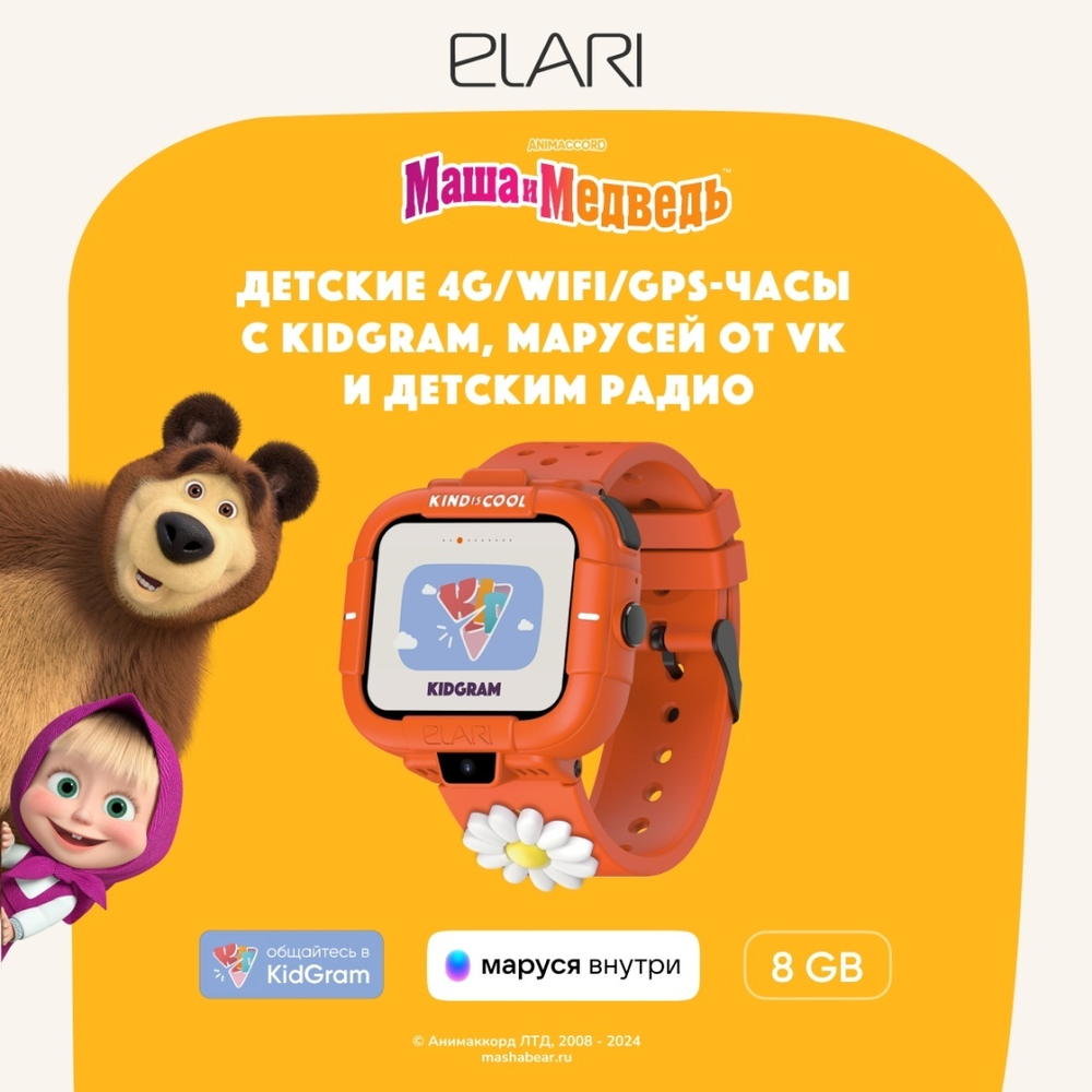 Смарт-часы Elari KidPhone Маша и Медведь 44 мм оранжевый-оранжевый