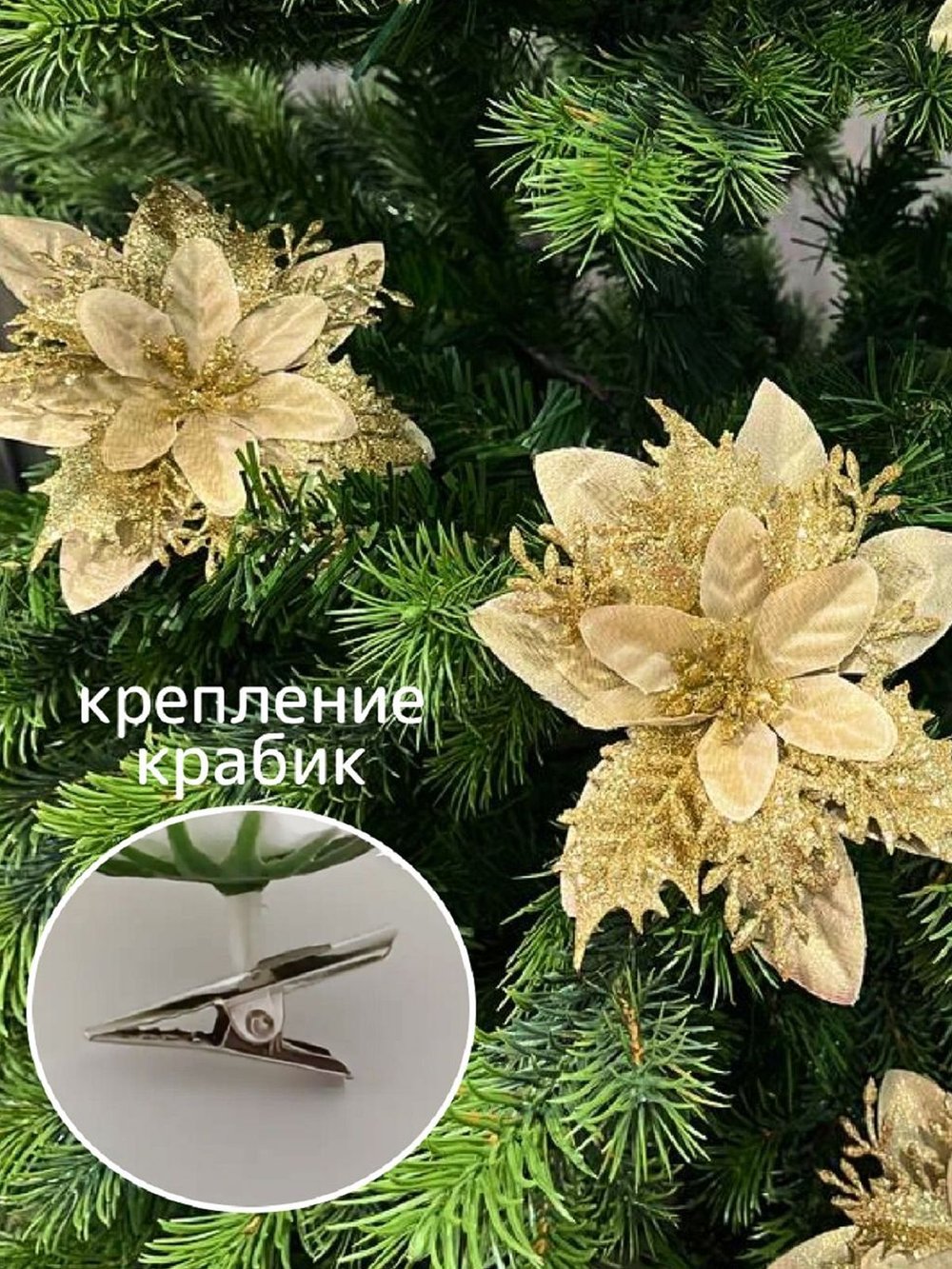 Набор новогодних цветов на ёлку 8шт золотые (6989)