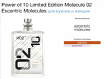 Escentric Molecules - Molecule 02 Black Edition (унисекс)