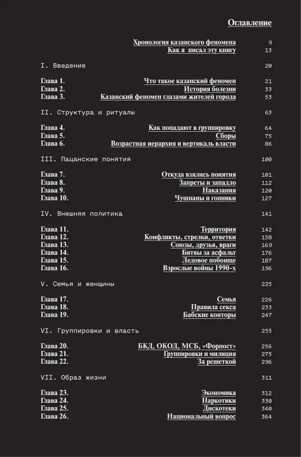 Слово пацана. Дополненное издание