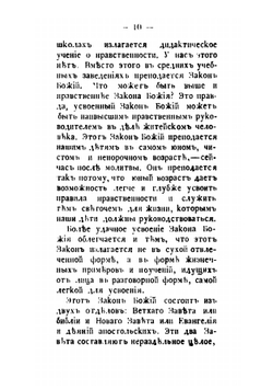 Библия и нравственность. Библия и наука | Ковалевский Павел Иванович
