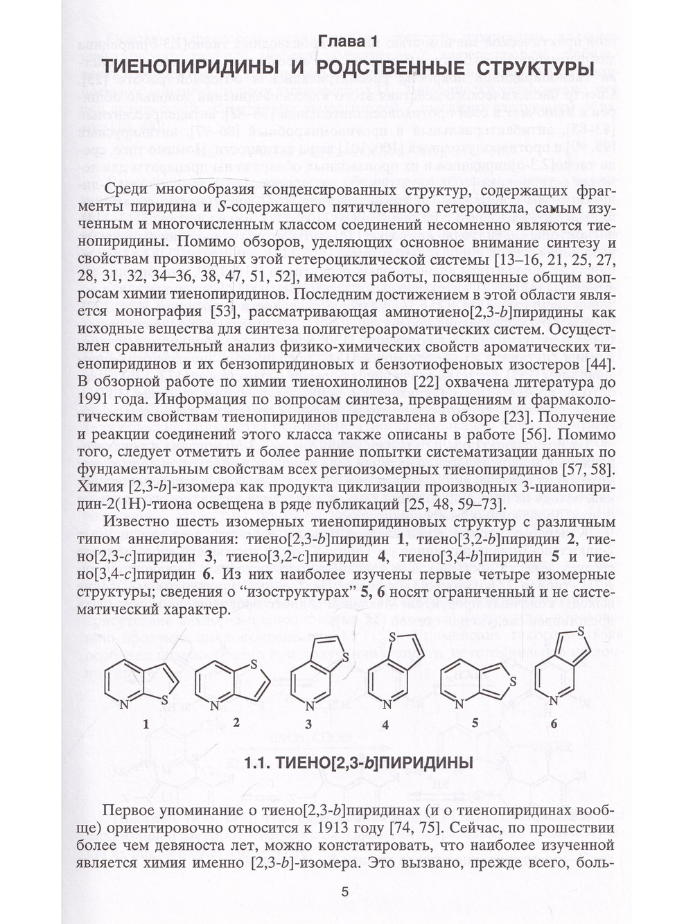 Химия тиенопиридинов и родственных систем.