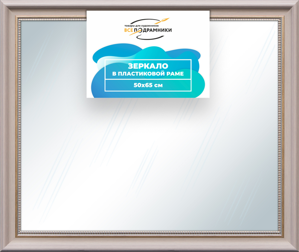 Зеркало настенное в раме 50x65