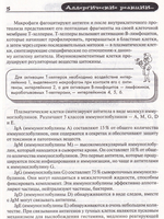 Диагностический справочник аллерголога.