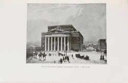 Торжество муз. Памятка исторических воспоминаний к столетнему юбилею Московского Большого театра. 18