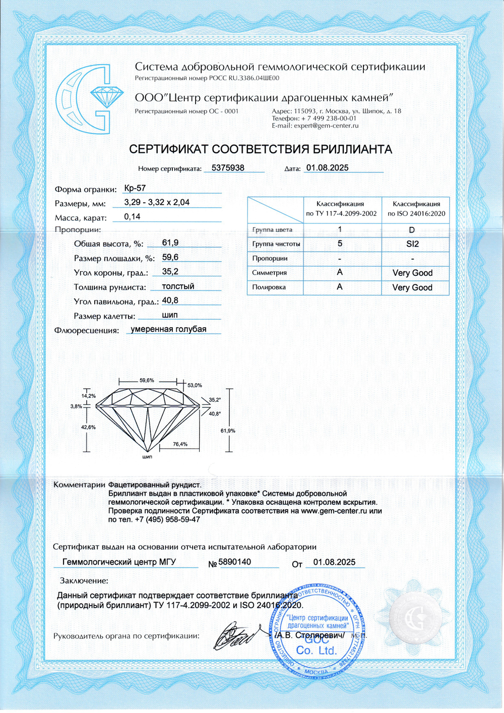 Бриллиант Кр-57 3.29 х 3.32 х 2.04 мм 1/5 0.14 ct