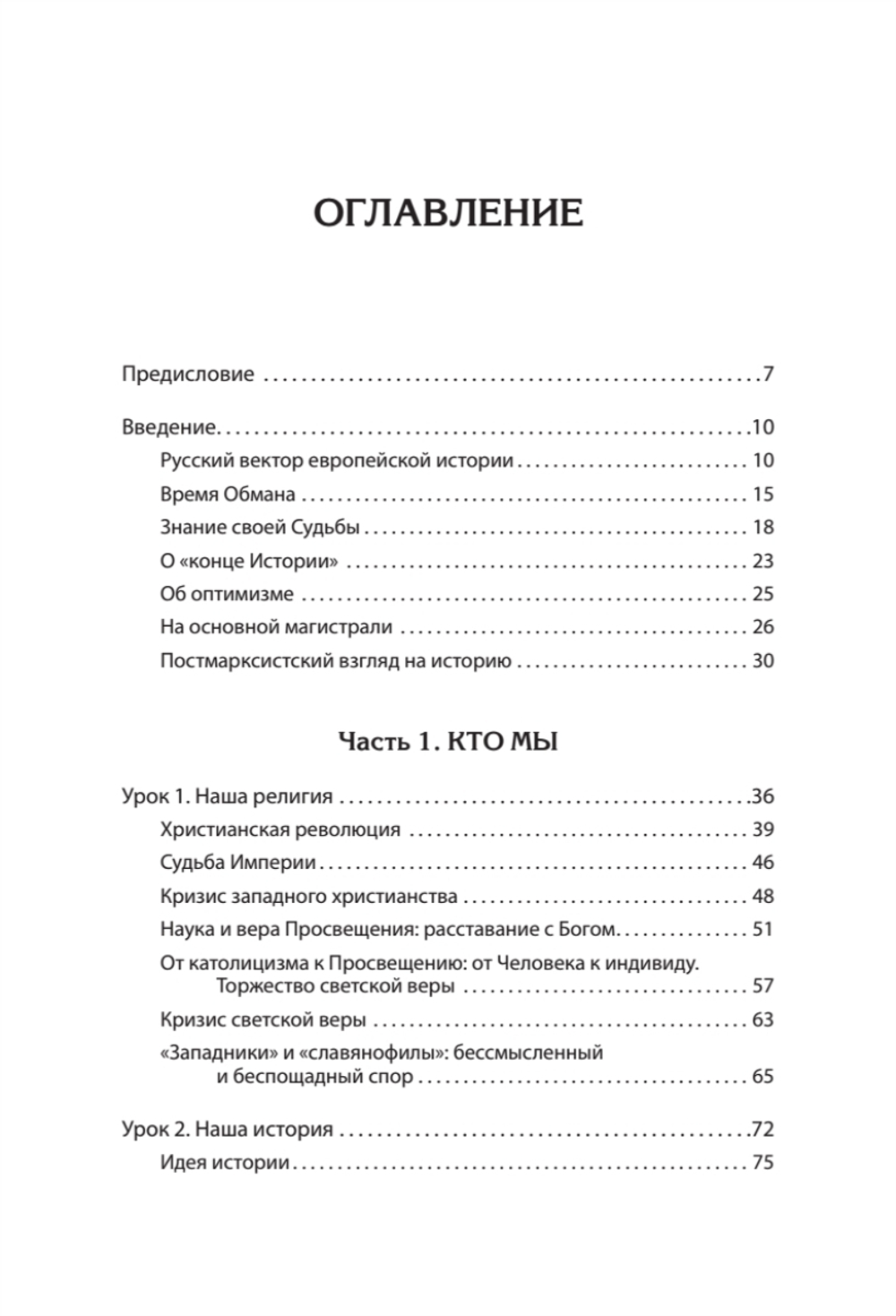 Русские уроки истории