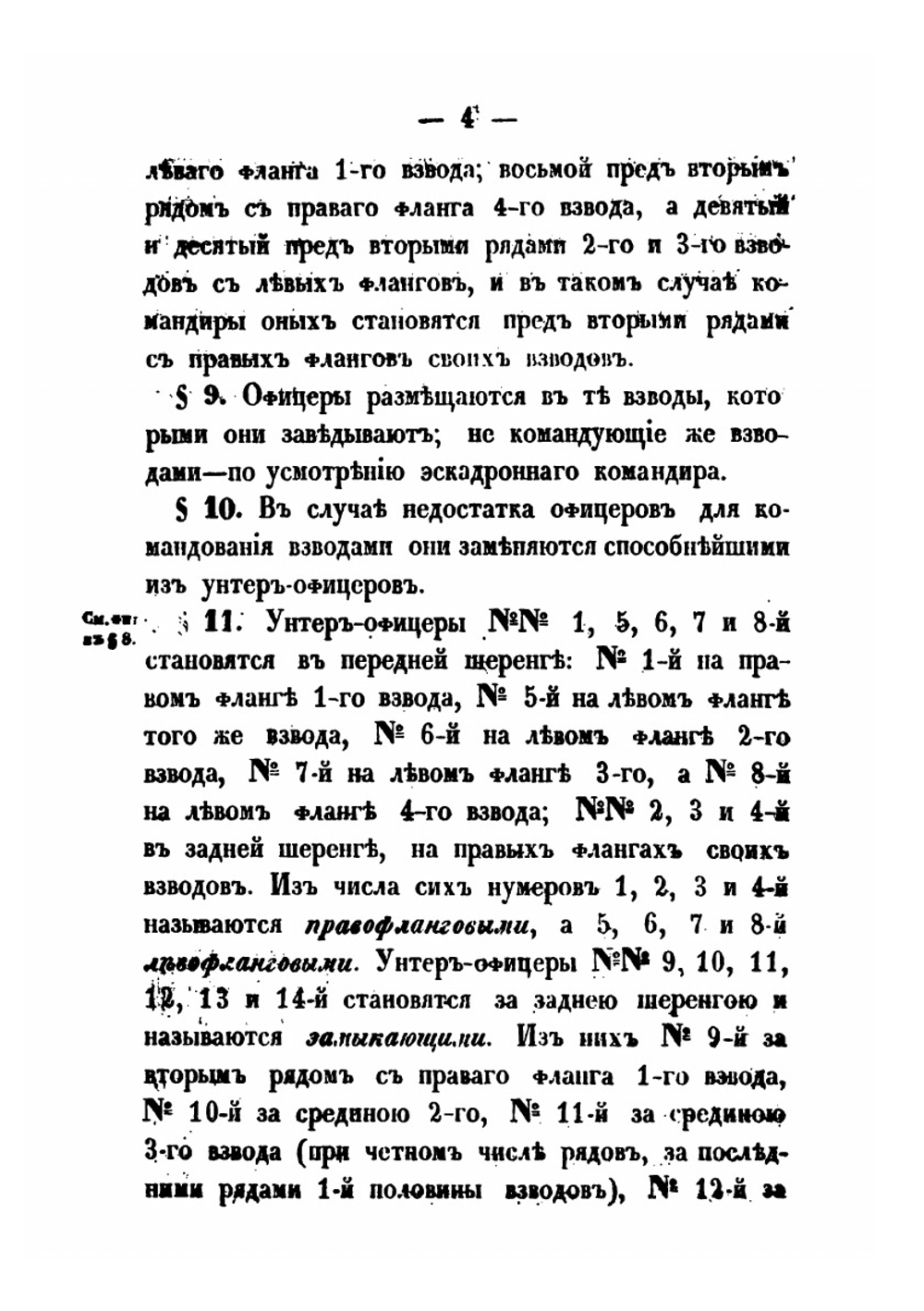 Воинский устав о строевой кавалерийской службе. Часть 2 | Нет автора