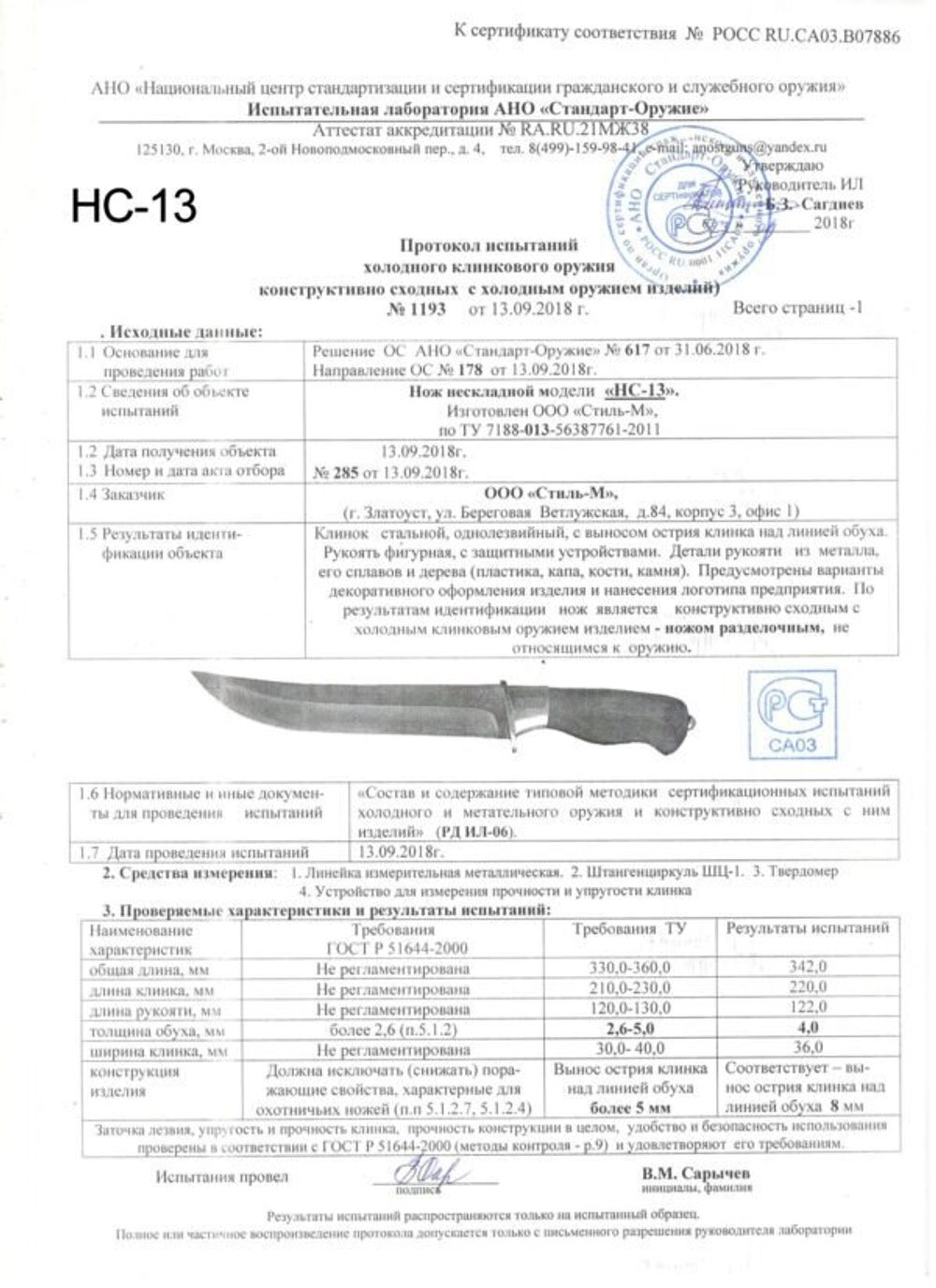 Нож туристический НС-13 Волк 1 (40Х10С2М) гравировка (Златоуст)