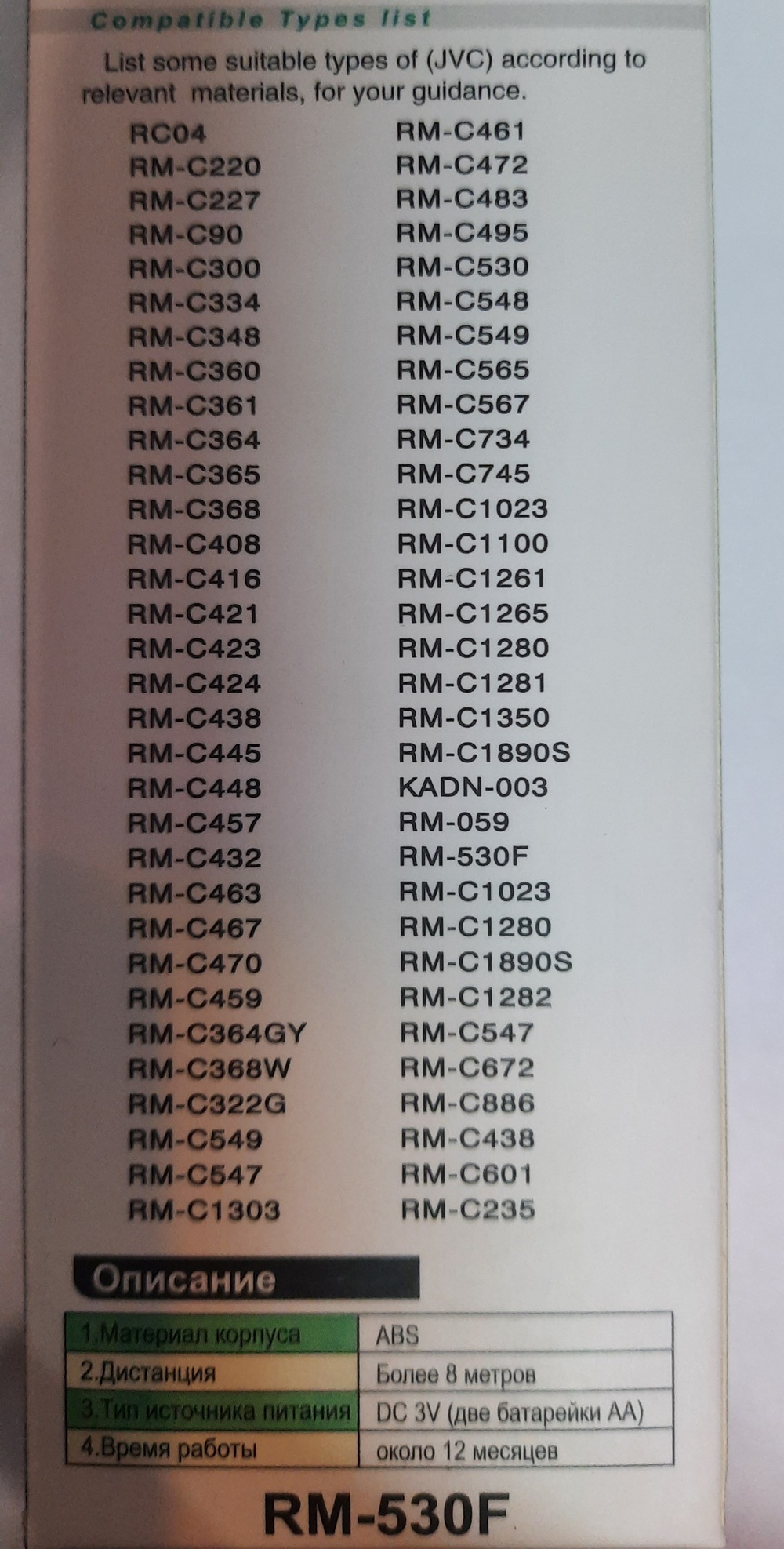 Пульт для JVC RM-530F (HJC063) универсальный