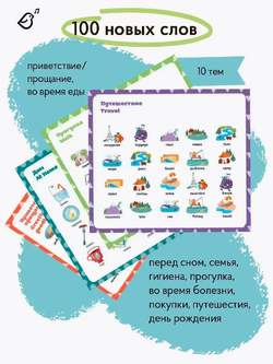 Интерактивная книга "Мой первый Английский. Фразы и выражения"