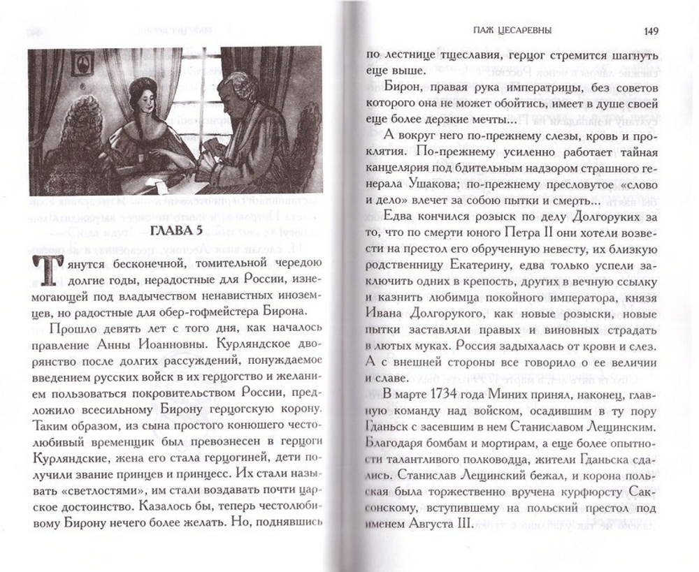 Паж Цесаревны. Лидия Чарская. т. 16