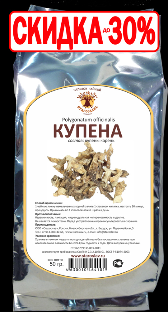 Купена лекарственная (корень)