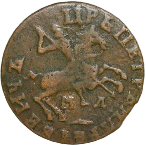 1 копейка 1713 МД (F-VF)