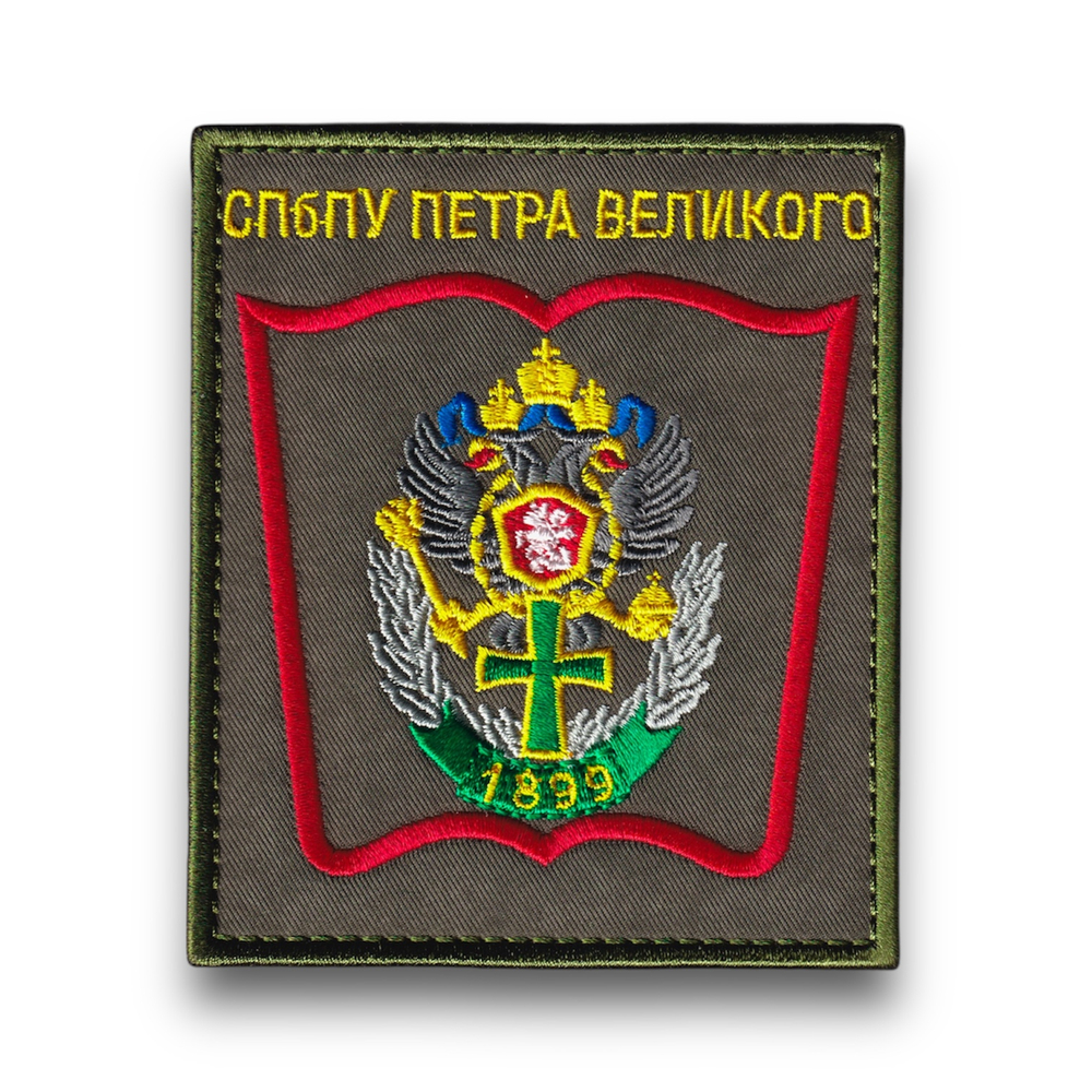 Нашивка ( Шеврон ) На Рукав СПбПУ Петра Великого Оливковый Фон Красный Кант | ATRIBUTICASTORE.RU