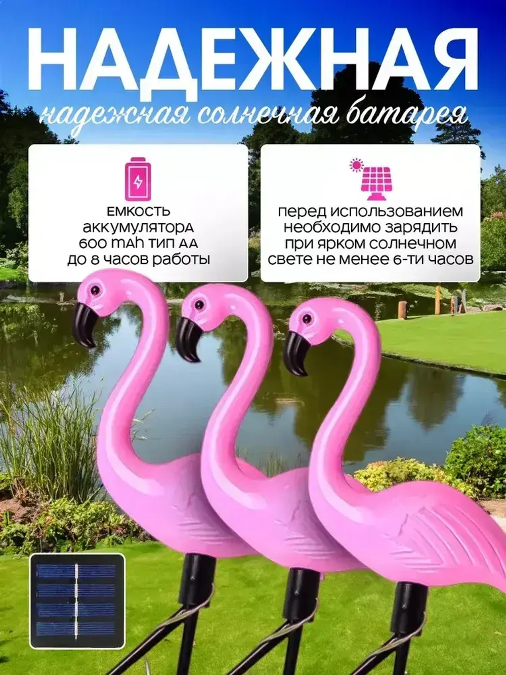 Светильник уличный на солнечной батарее Фламинго