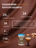 Коллаген шоколад 923г