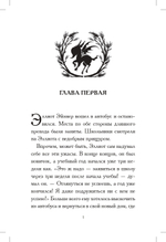 Общество спасения единорогов. Гроза сосновых пустошей